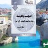 كتاب البوسنة والهرسك - سراييفو