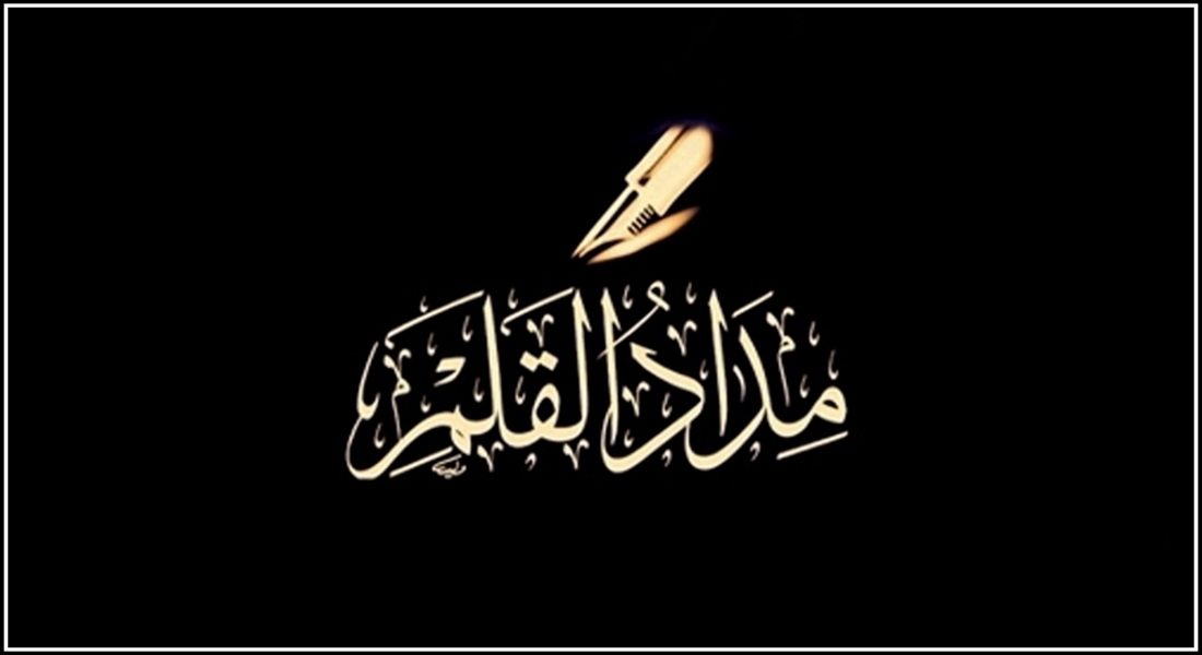 مداد القلم