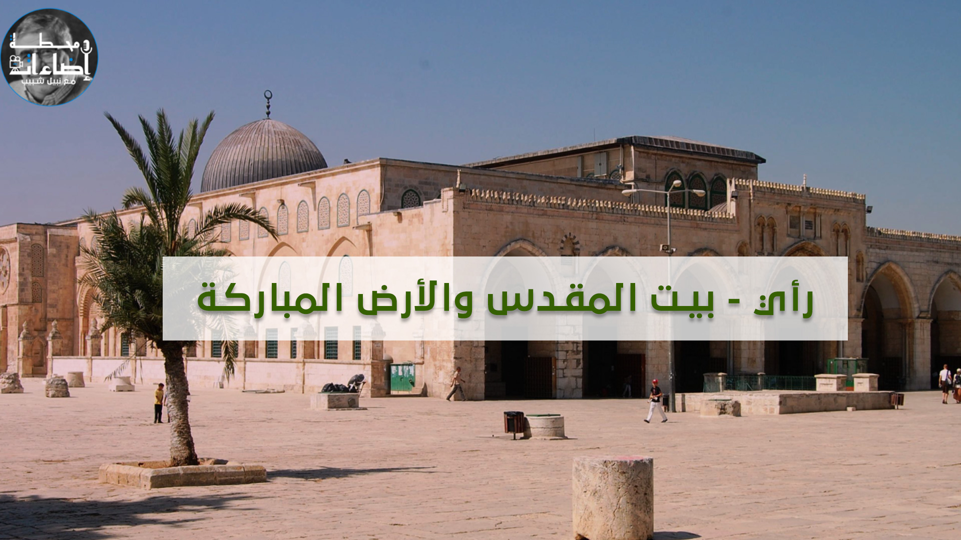 المسجد القبلي
