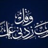 وقل ربّ زدني علما