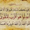 اعدلوا هو أقرب للتقوى
