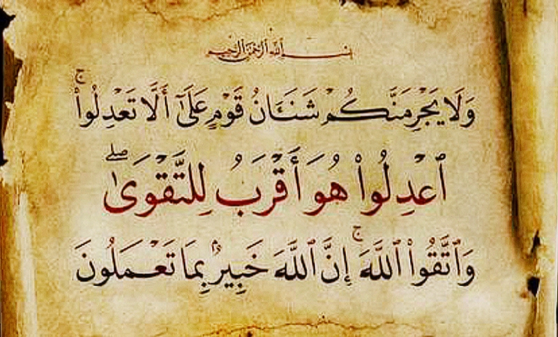 اعدلوا هو أقرب للتقوى