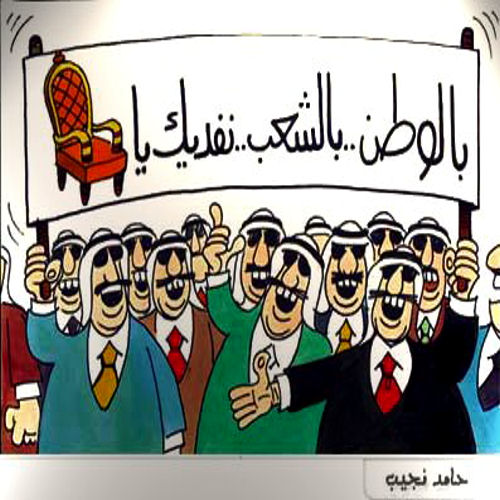 الاستبداد والكرسي والوطن