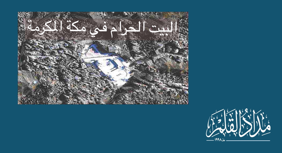 مرئيات / فيديو - البيت الحرام