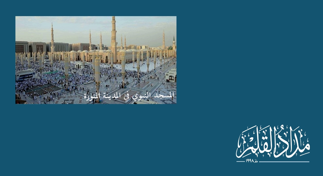 مداد القلم المسجد النبوي