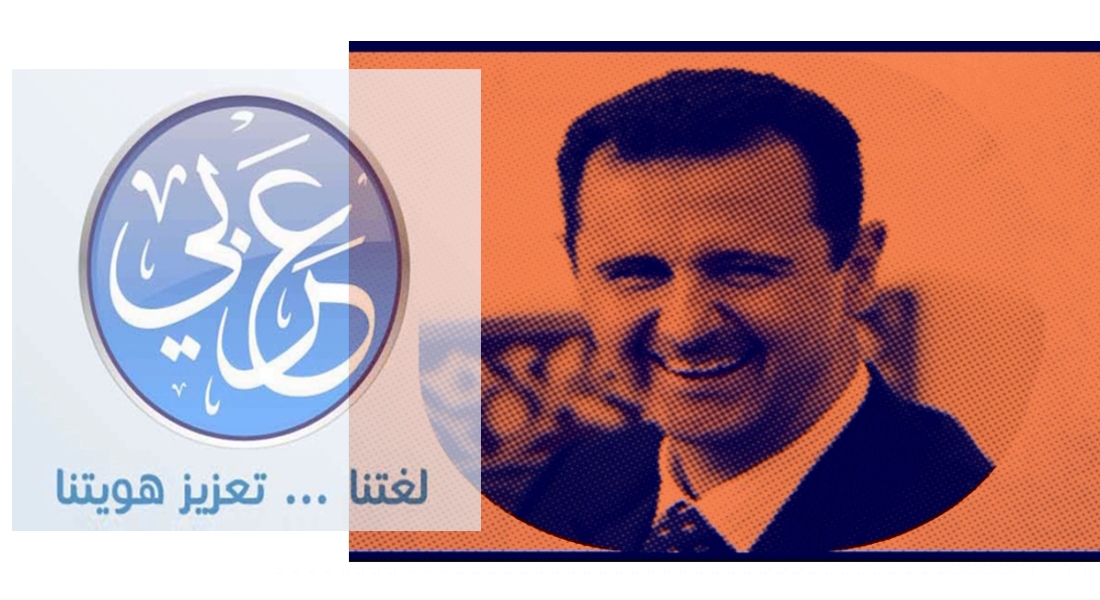 بشار الأسد واللغة العربية