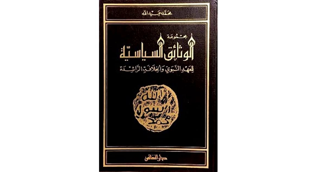 غلاف الوثائق السياسية