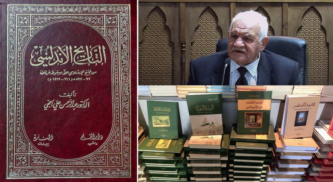 كتاب التاريخ الأندلسي والمؤلف عبد الرحمن الحجي رحمه الله