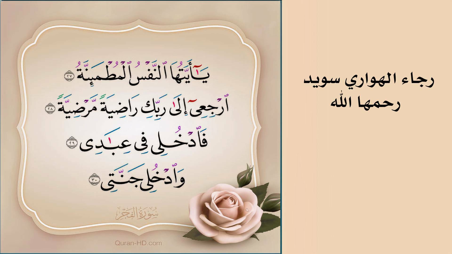رجاء الهواري رحمها الله