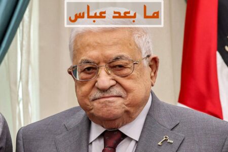 ما بعد عباس