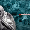 مفردات النكبة ومفردات التحرير