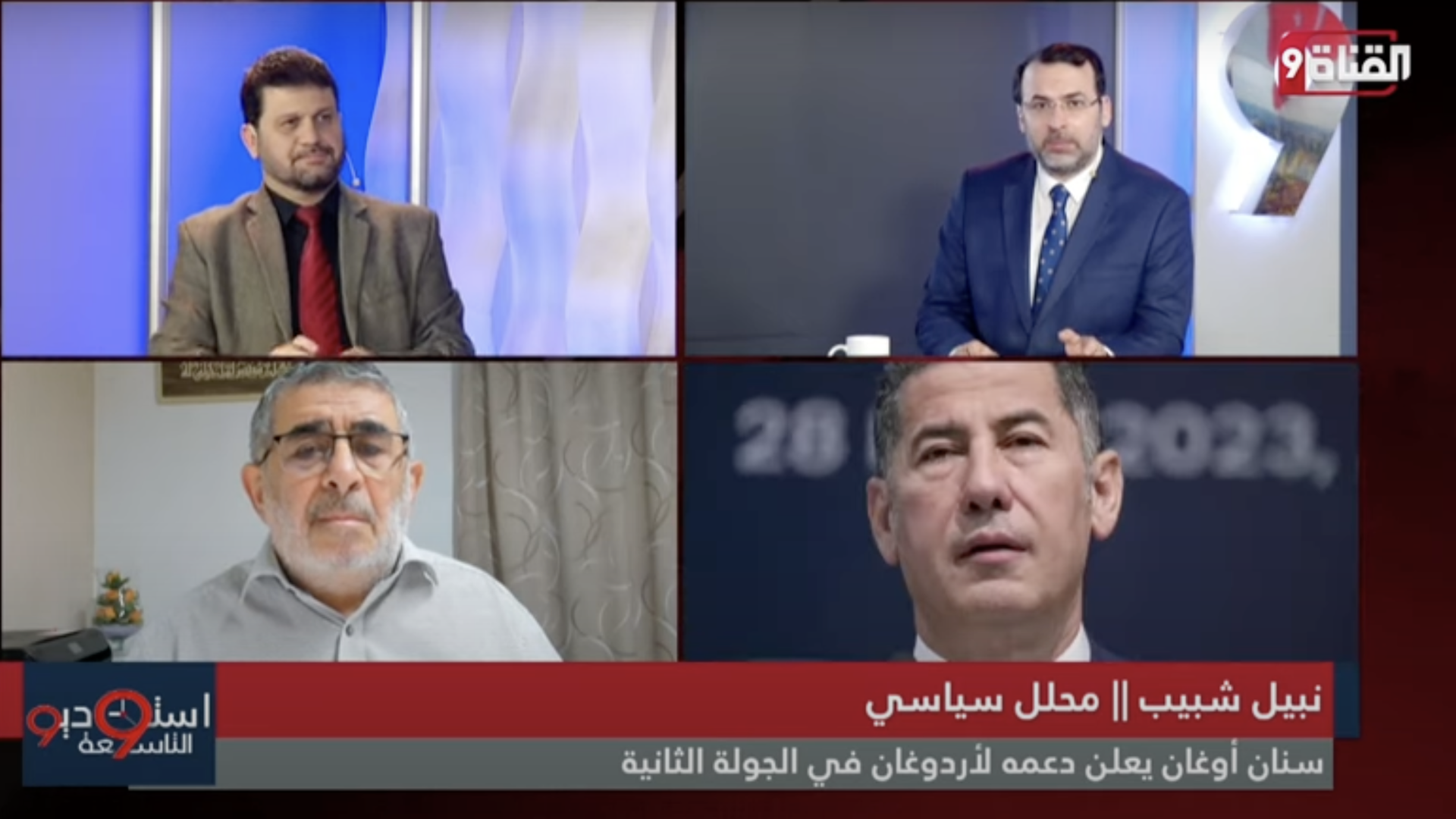 20230524 القناة التاسعة