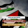 ملحمة جنين ٢٠٢٣م