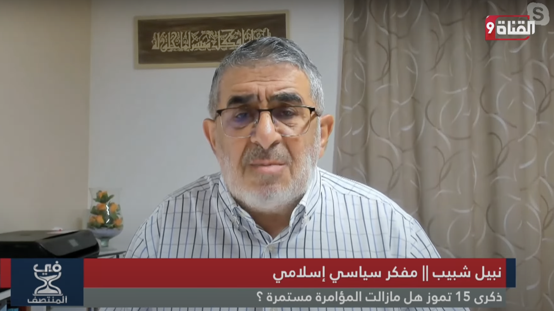 NC+ 20230716 القناة التاسعة