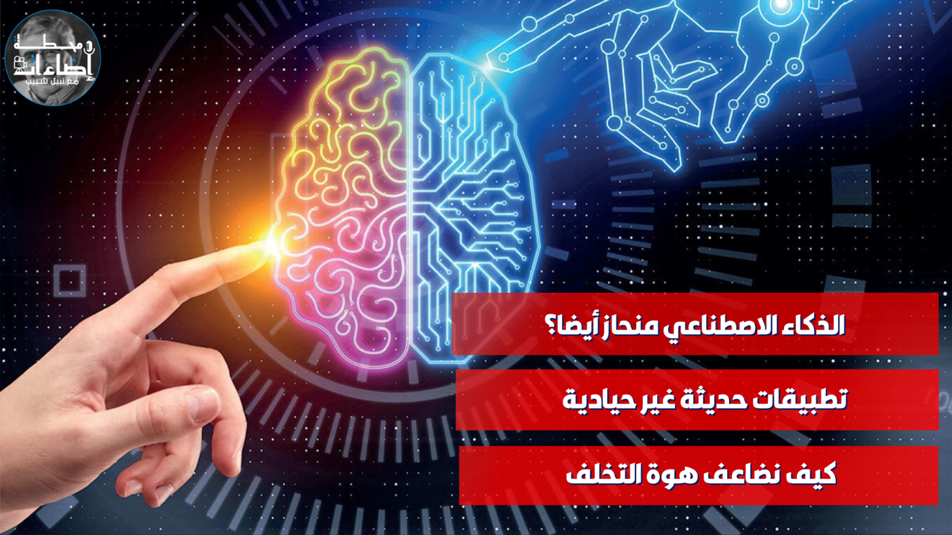 الذكاء الاصطناعي منحاز؟