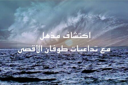 اكتشاف مذهل مع تداعيات طوفان الأقصى
