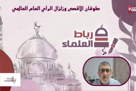 طوفان الأقصىى والرأي العام العالمي